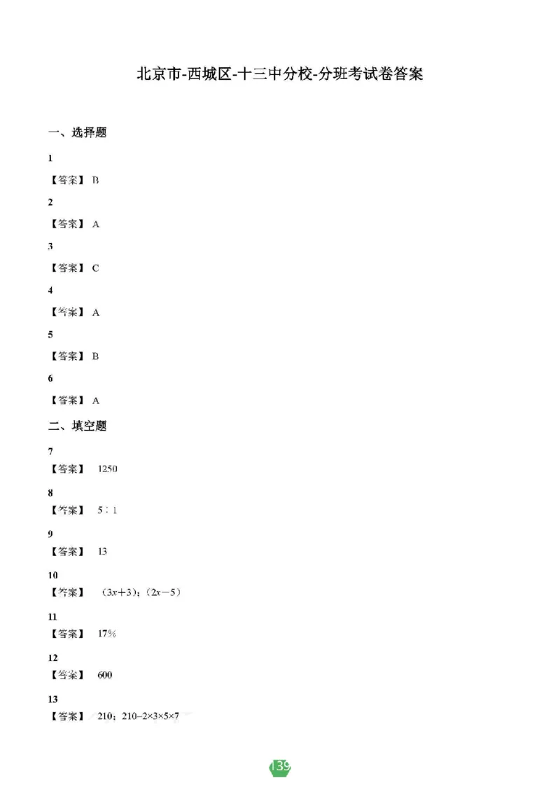 小学数学分班考真题汇编_北京小升初全套文件_数学2