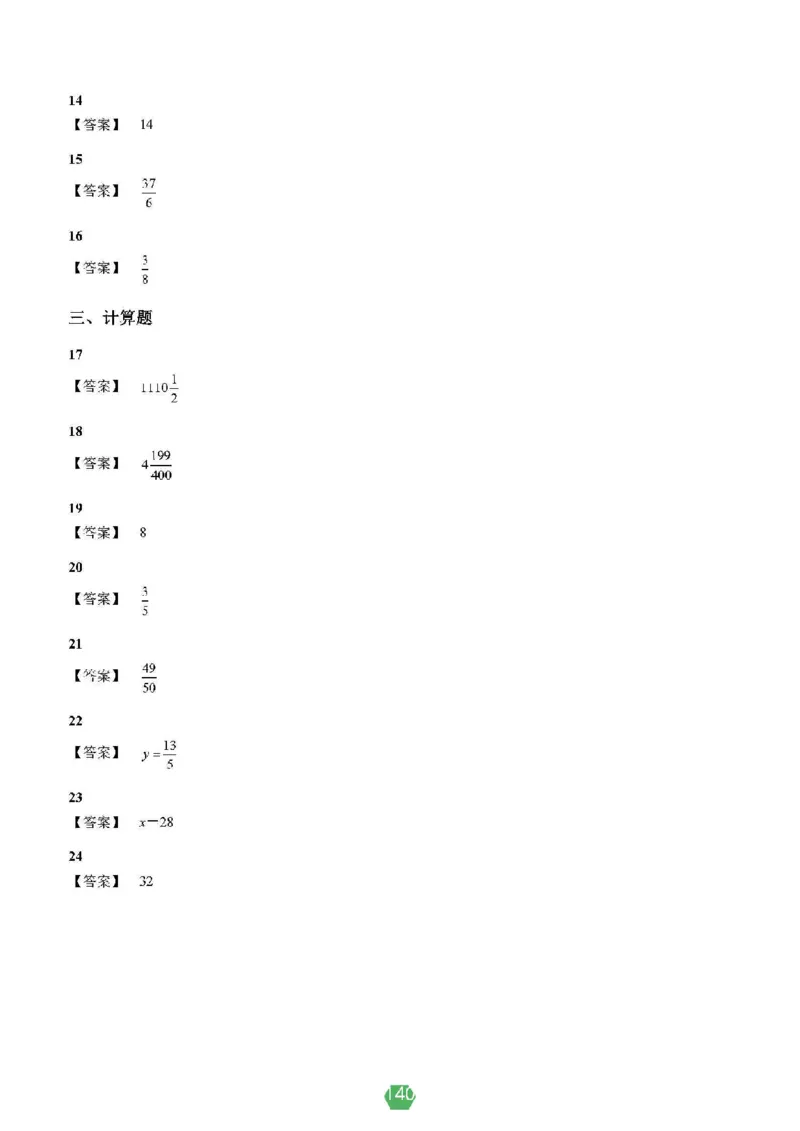 小学数学分班考真题汇编_北京小升初全套文件_数学2