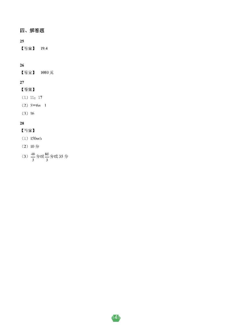 小学数学分班考真题汇编_北京小升初全套文件_数学2