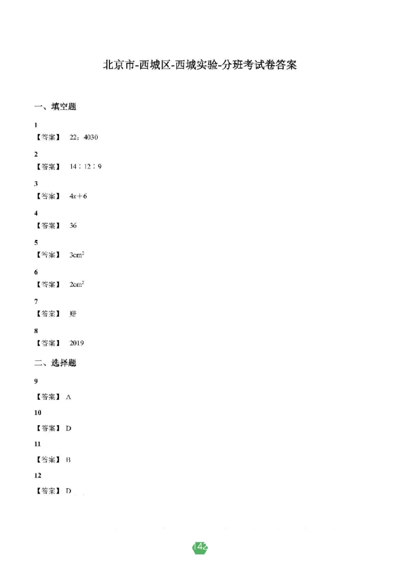 小学数学分班考真题汇编_北京小升初全套文件_数学2
