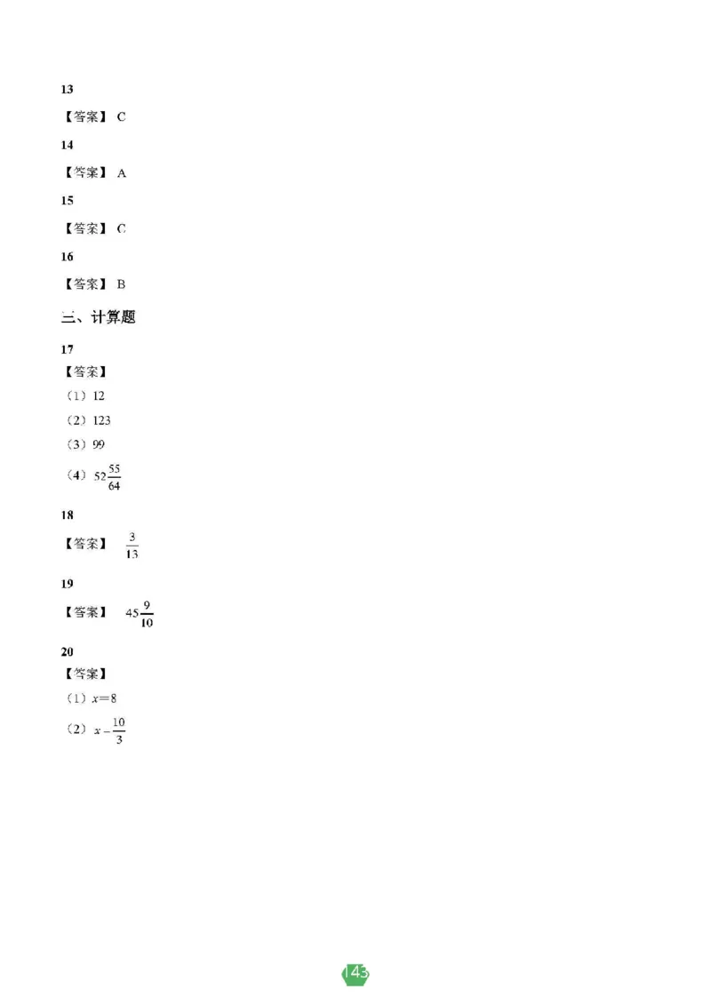 小学数学分班考真题汇编_北京小升初全套文件_数学2