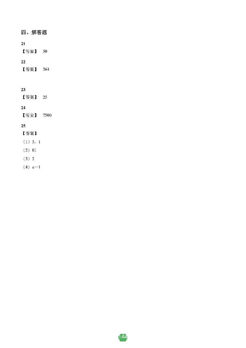 小学数学分班考真题汇编_北京小升初全套文件_数学2
