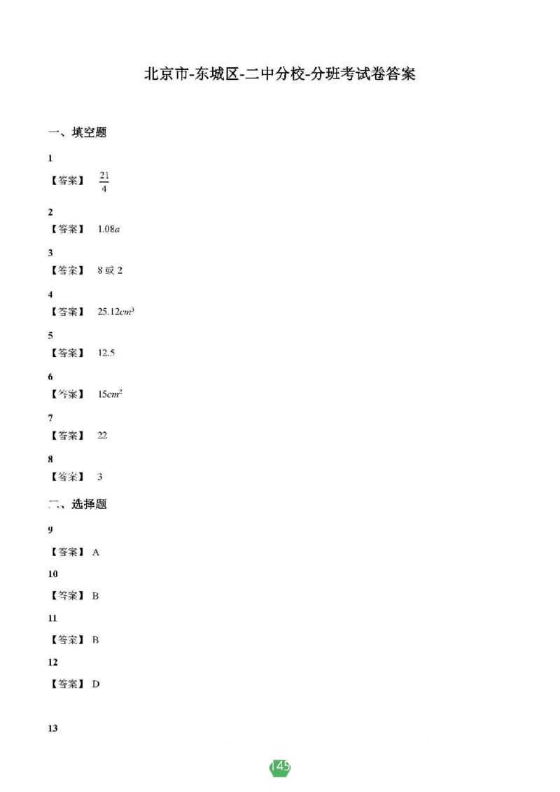 小学数学分班考真题汇编_北京小升初全套文件_数学2
