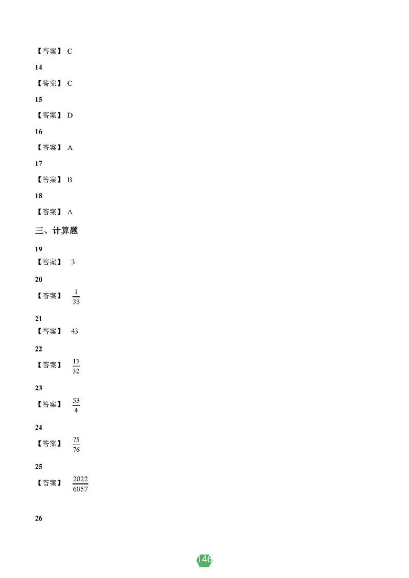 小学数学分班考真题汇编_北京小升初全套文件_数学2