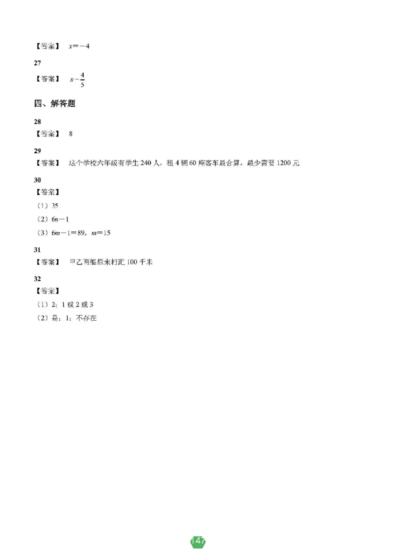 小学数学分班考真题汇编_北京小升初全套文件_数学2
