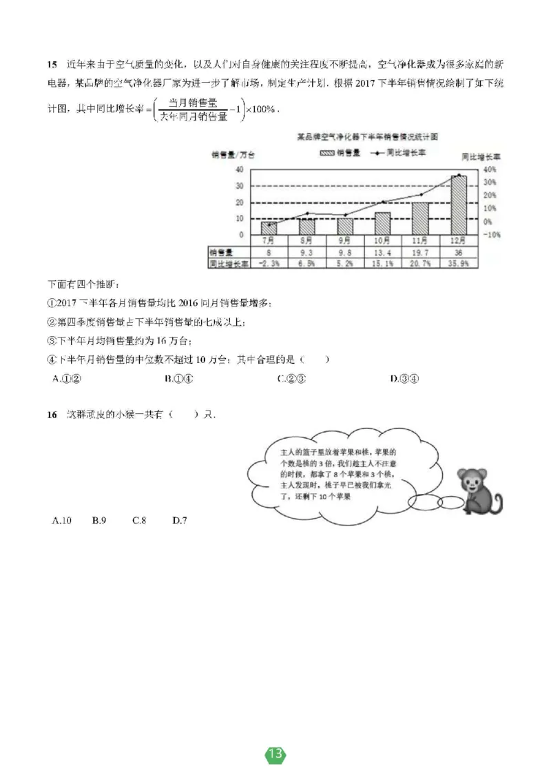 小学数学分班考真题汇编_北京小升初全套文件_数学2