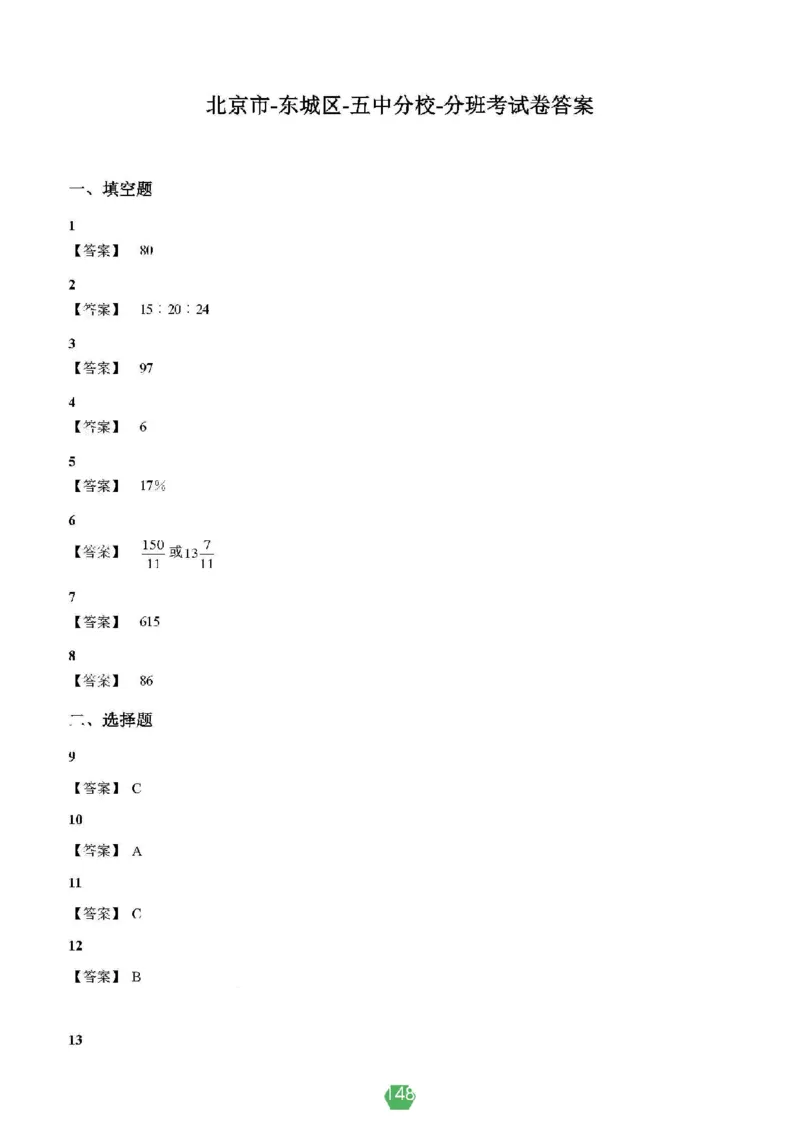 小学数学分班考真题汇编_北京小升初全套文件_数学2