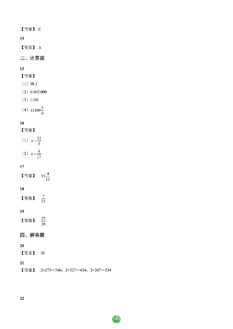 小学数学分班考真题汇编_北京小升初全套文件_数学2