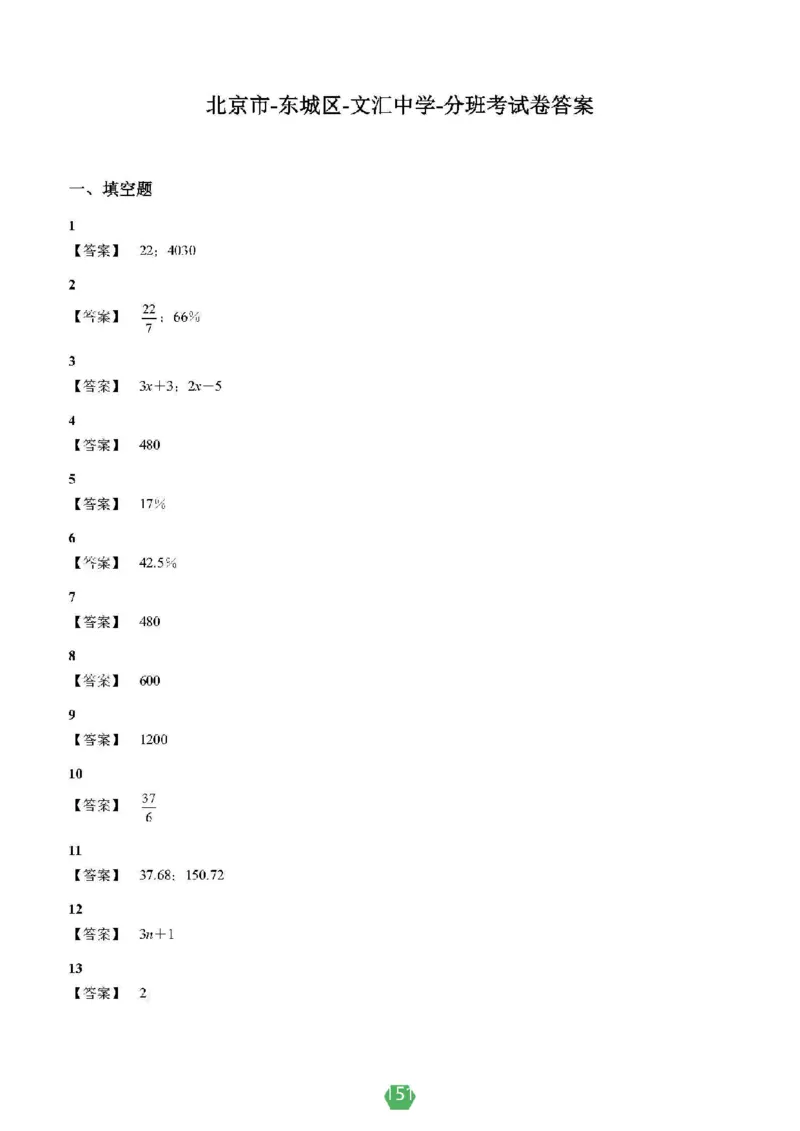 小学数学分班考真题汇编_北京小升初全套文件_数学2