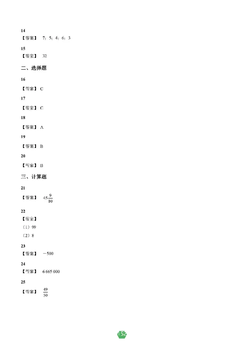 小学数学分班考真题汇编_北京小升初全套文件_数学2
