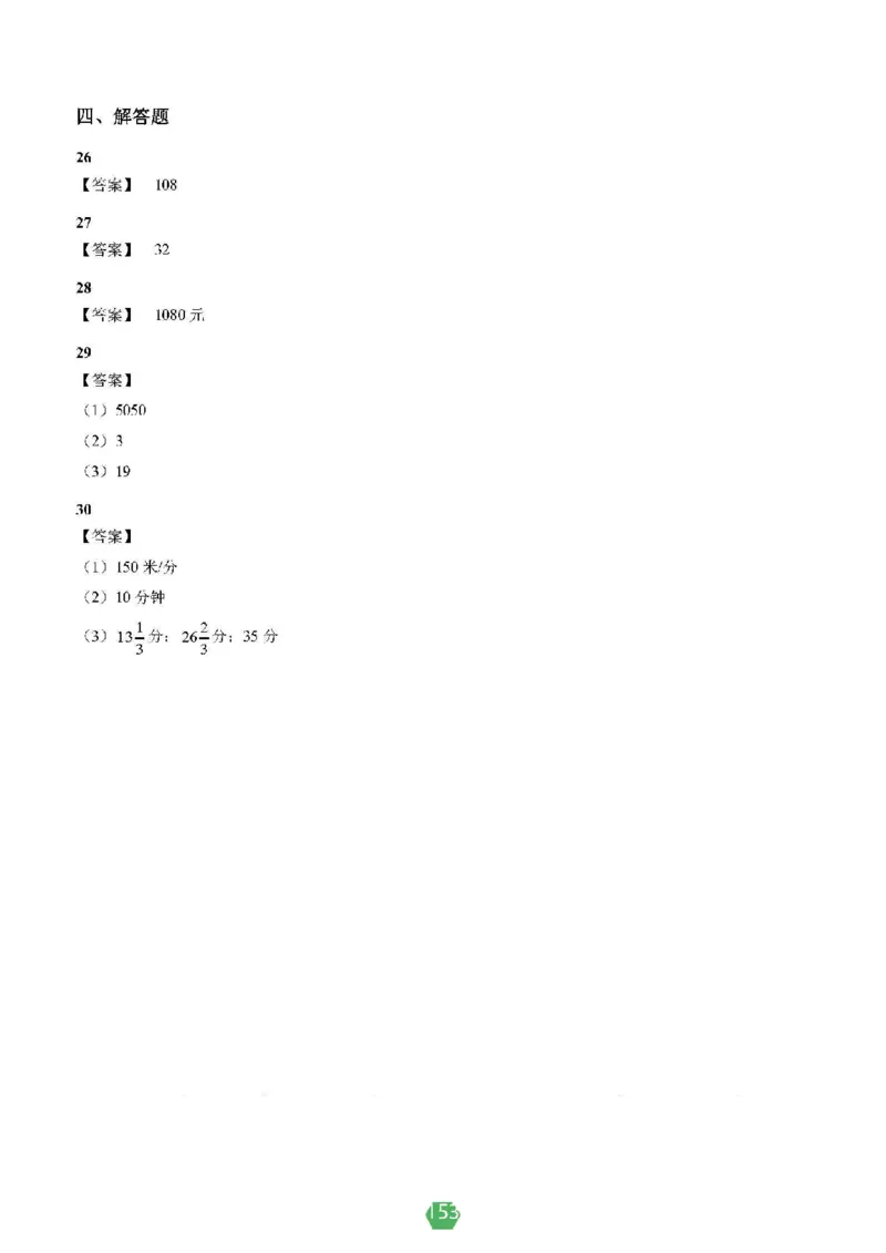 小学数学分班考真题汇编_北京小升初全套文件_数学2
