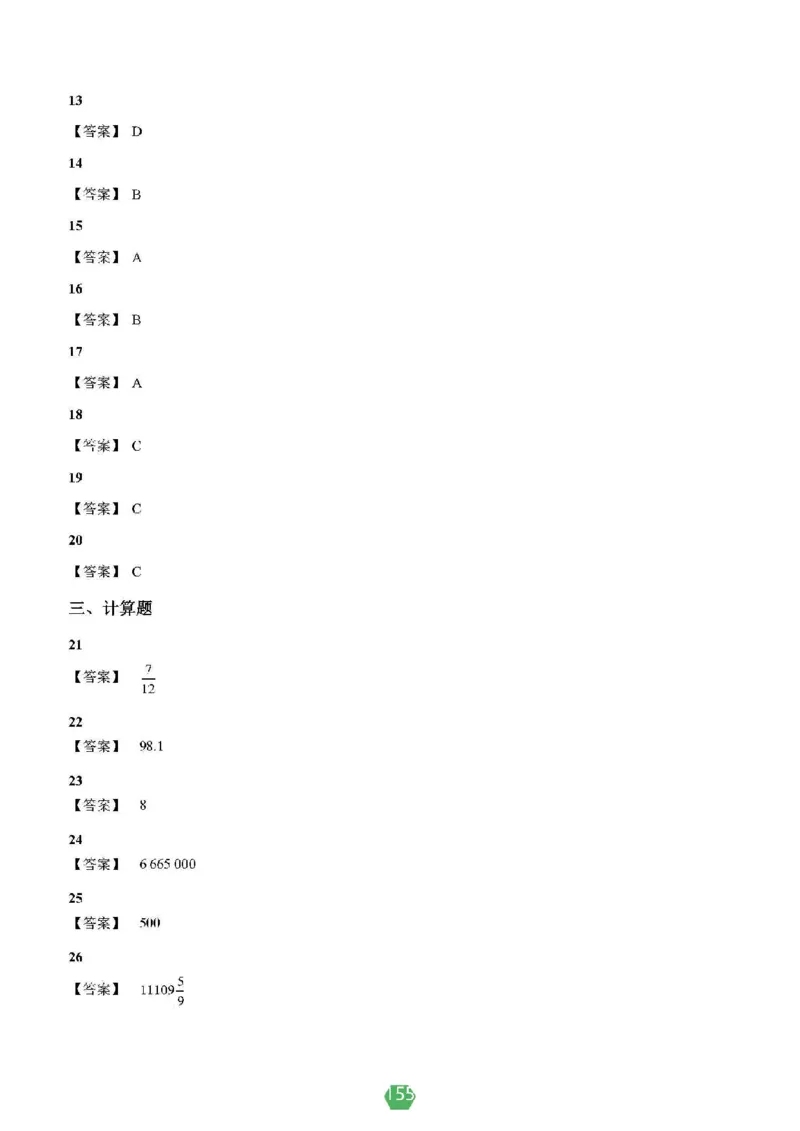 小学数学分班考真题汇编_北京小升初全套文件_数学2