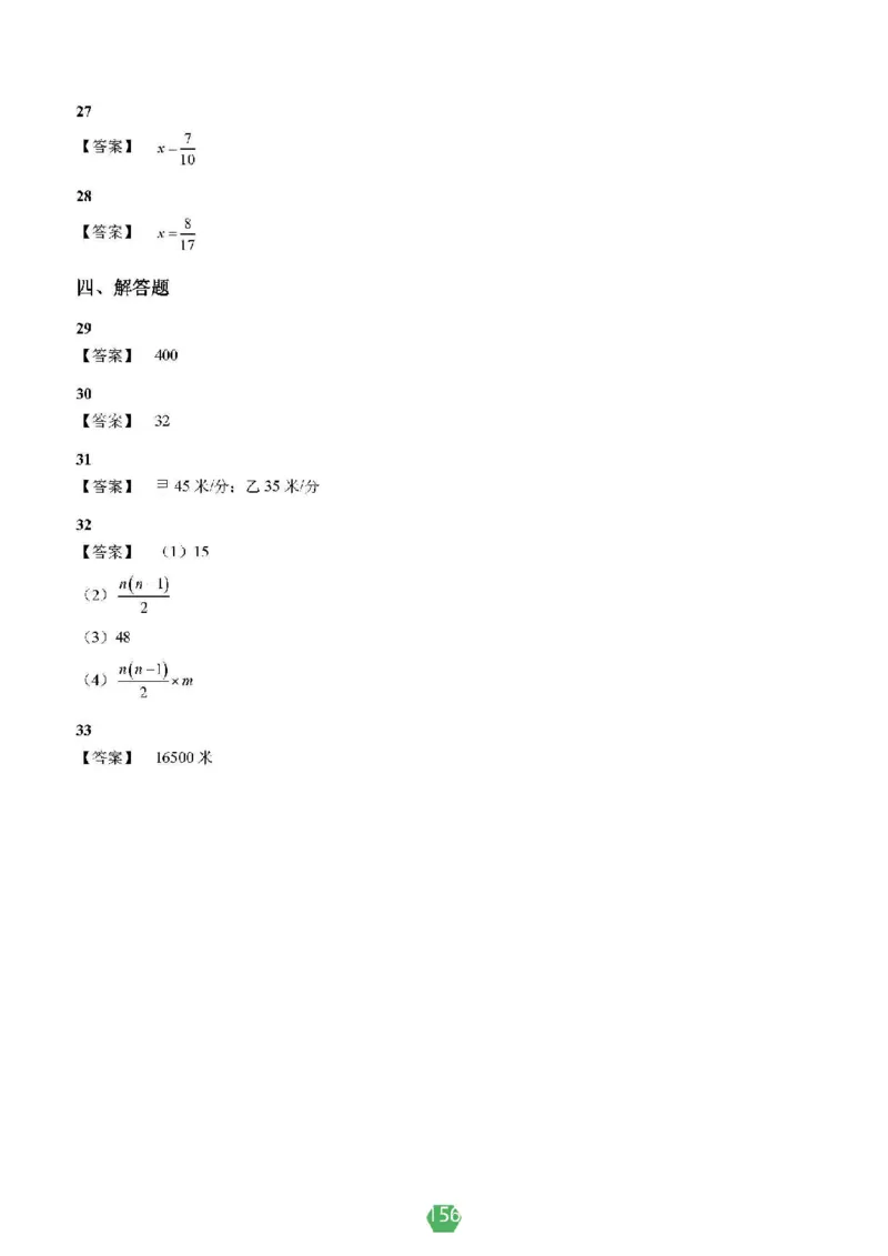 小学数学分班考真题汇编_北京小升初全套文件_数学2
