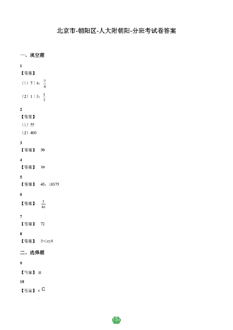 小学数学分班考真题汇编_北京小升初全套文件_数学2