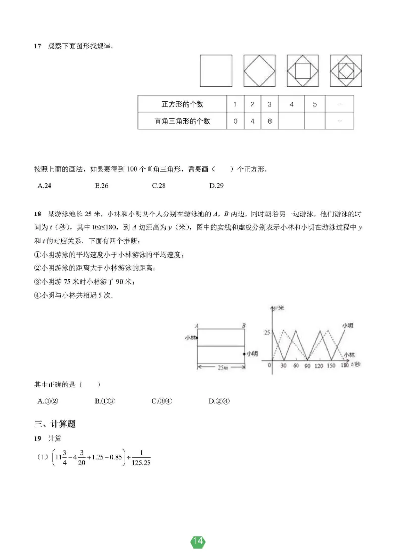 小学数学分班考真题汇编_北京小升初全套文件_数学2