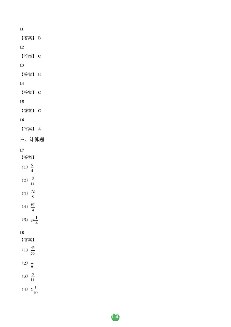小学数学分班考真题汇编_北京小升初全套文件_数学2