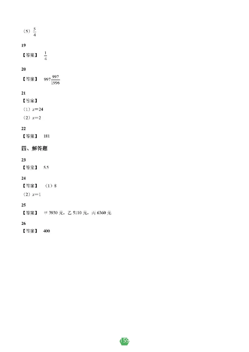 小学数学分班考真题汇编_北京小升初全套文件_数学2