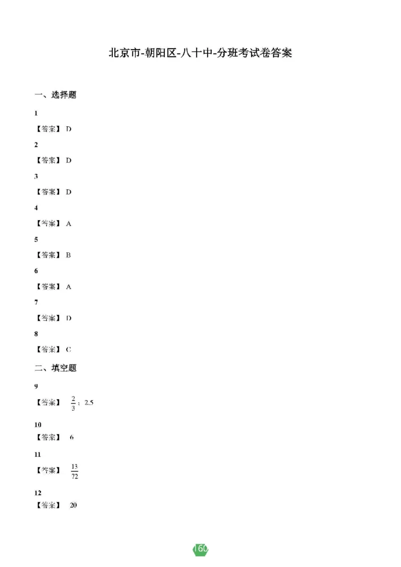小学数学分班考真题汇编_北京小升初全套文件_数学2