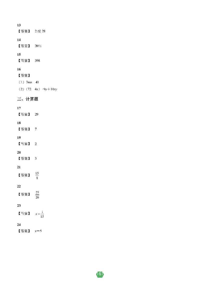 小学数学分班考真题汇编_北京小升初全套文件_数学2