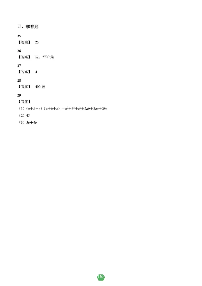 小学数学分班考真题汇编_北京小升初全套文件_数学2