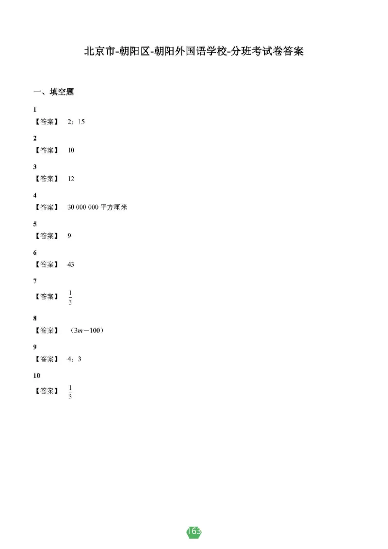 小学数学分班考真题汇编_北京小升初全套文件_数学2