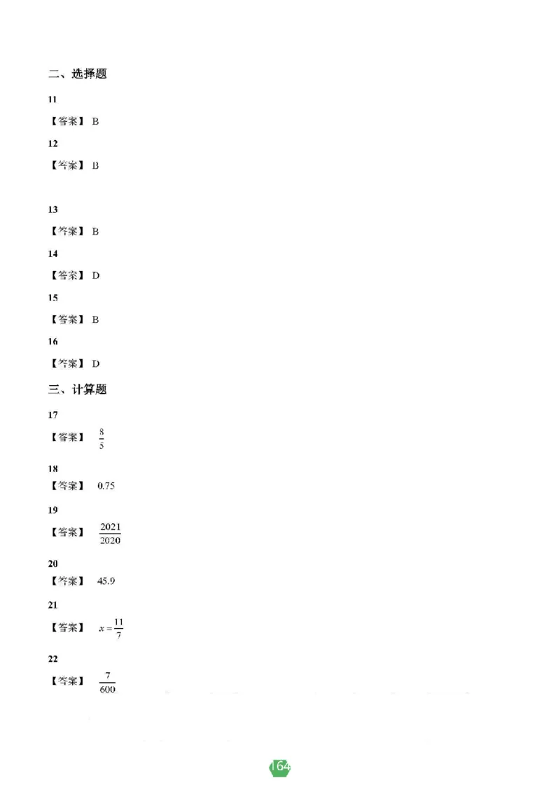小学数学分班考真题汇编_北京小升初全套文件_数学2