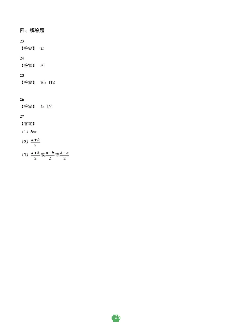 小学数学分班考真题汇编_北京小升初全套文件_数学2
