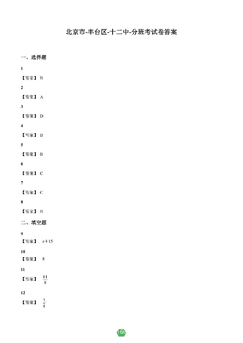 小学数学分班考真题汇编_北京小升初全套文件_数学2