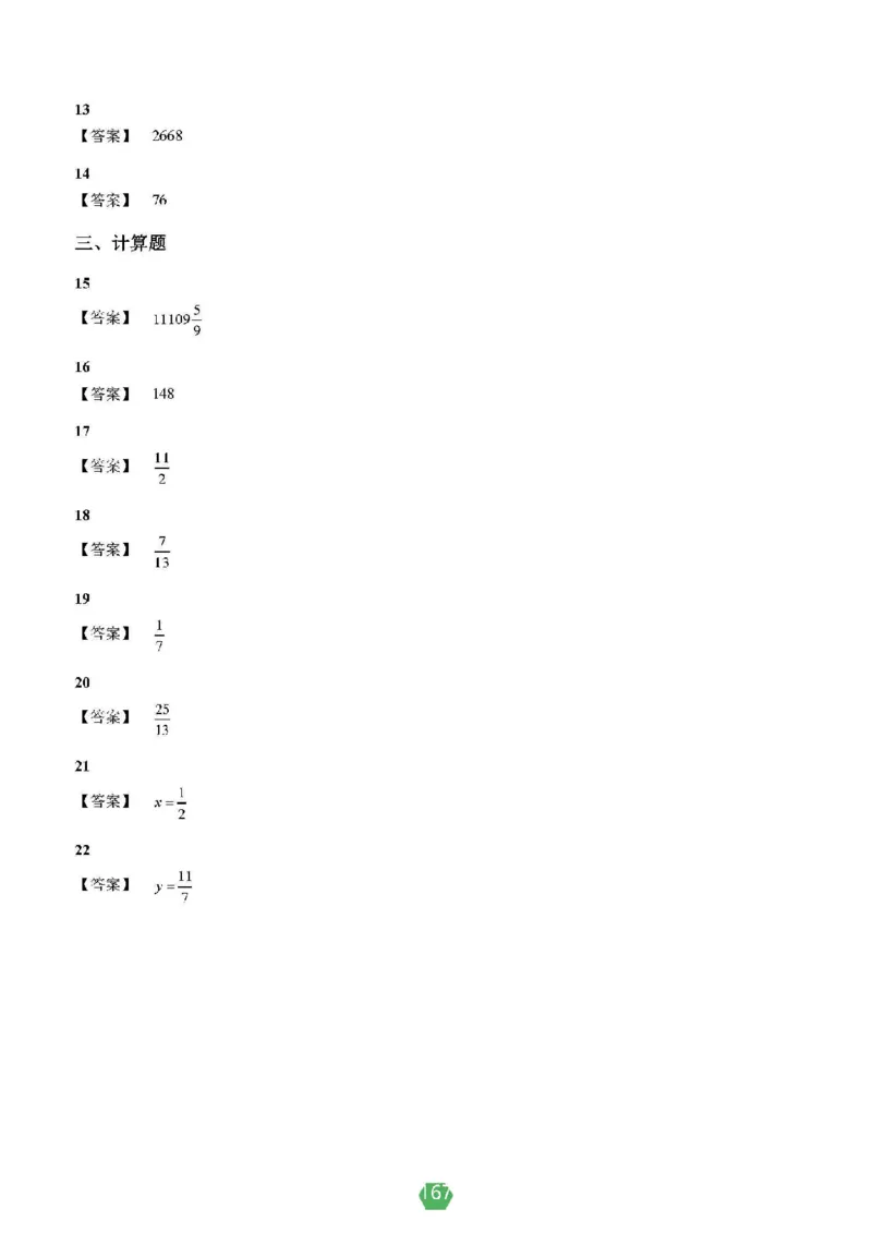 小学数学分班考真题汇编_北京小升初全套文件_数学2