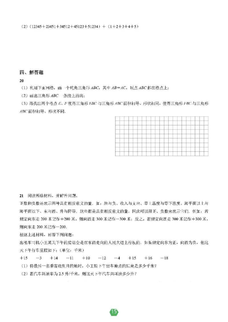 小学数学分班考真题汇编_北京小升初全套文件_数学2