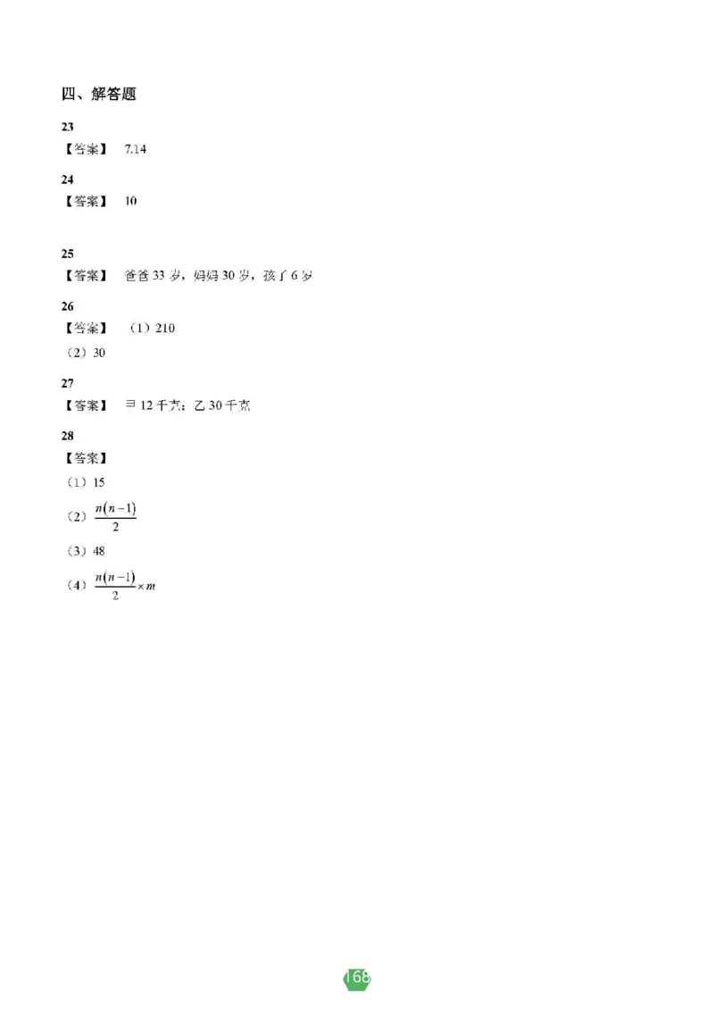 小学数学分班考真题汇编_北京小升初全套文件_数学2