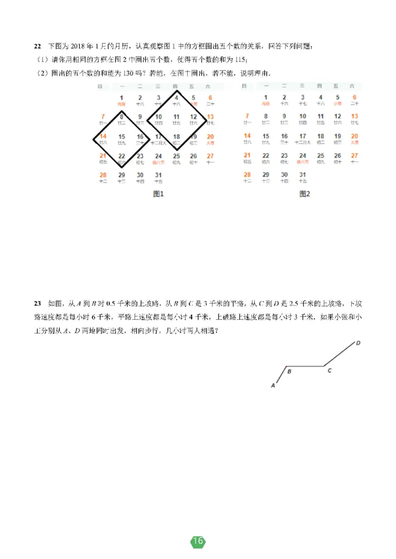 小学数学分班考真题汇编_北京小升初全套文件_数学2