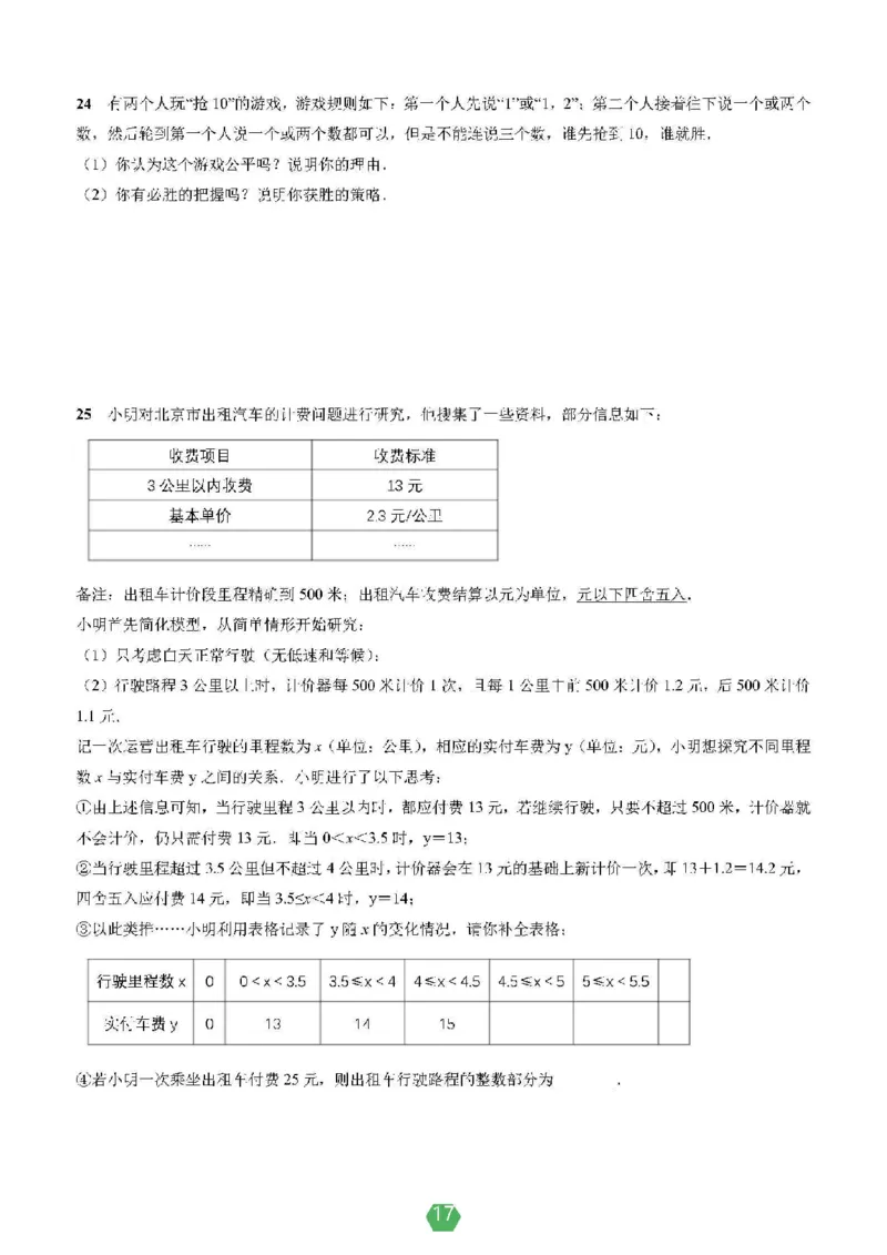 小学数学分班考真题汇编_北京小升初全套文件_数学2