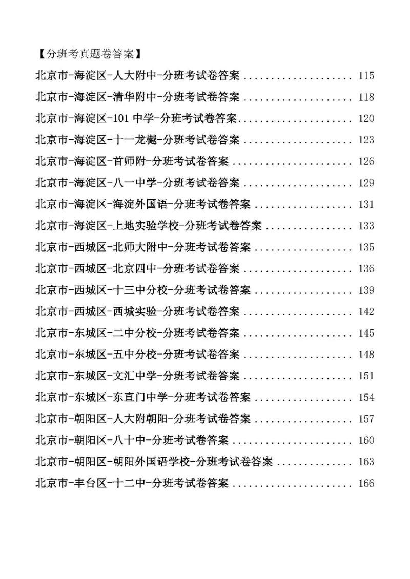 小学数学分班考真题汇编_北京小升初全套文件_数学2