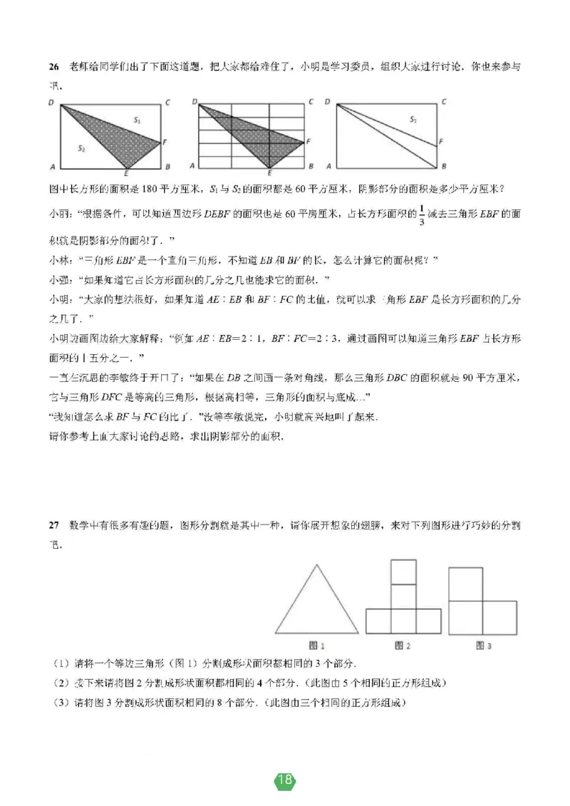 小学数学分班考真题汇编_北京小升初全套文件_数学2