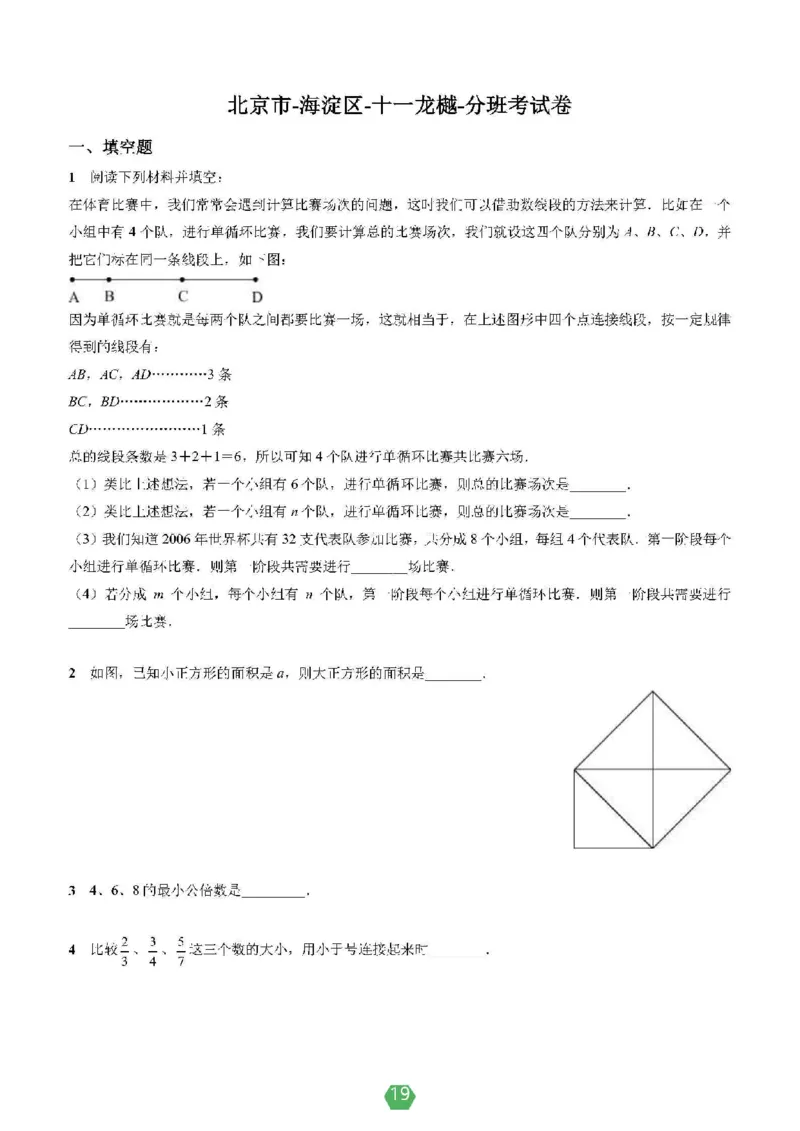 小学数学分班考真题汇编_北京小升初全套文件_数学2