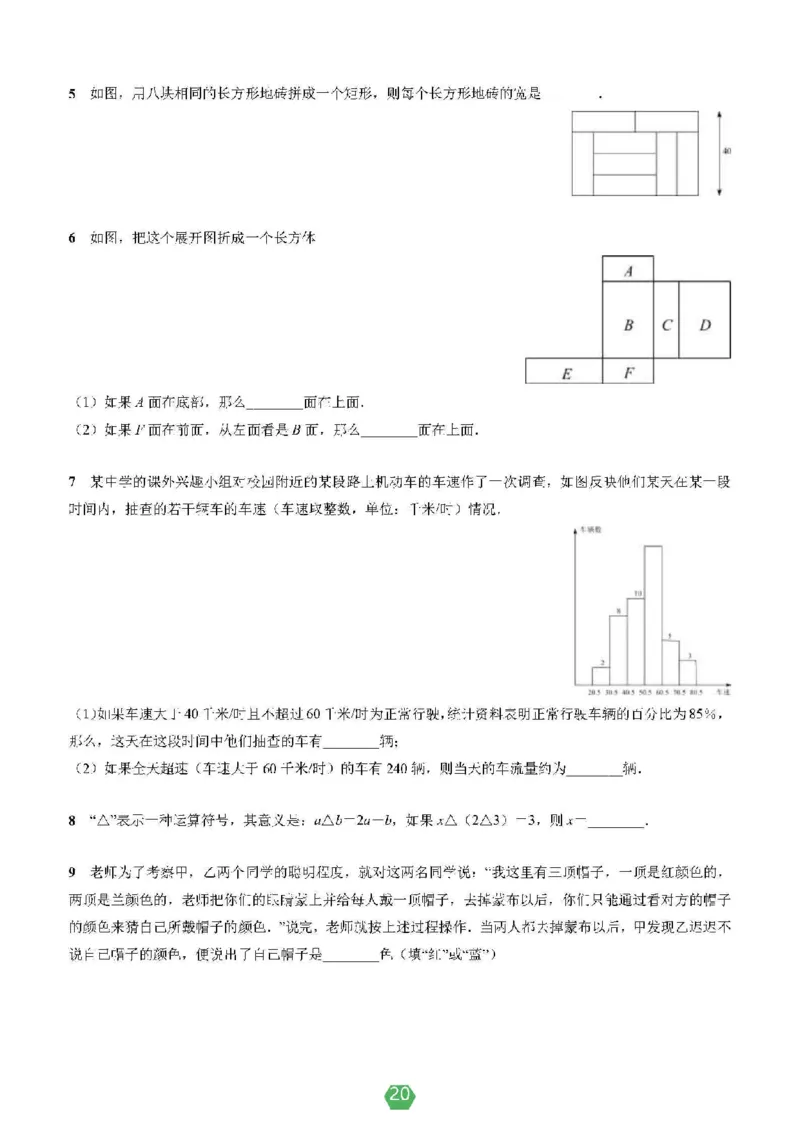 小学数学分班考真题汇编_北京小升初全套文件_数学2