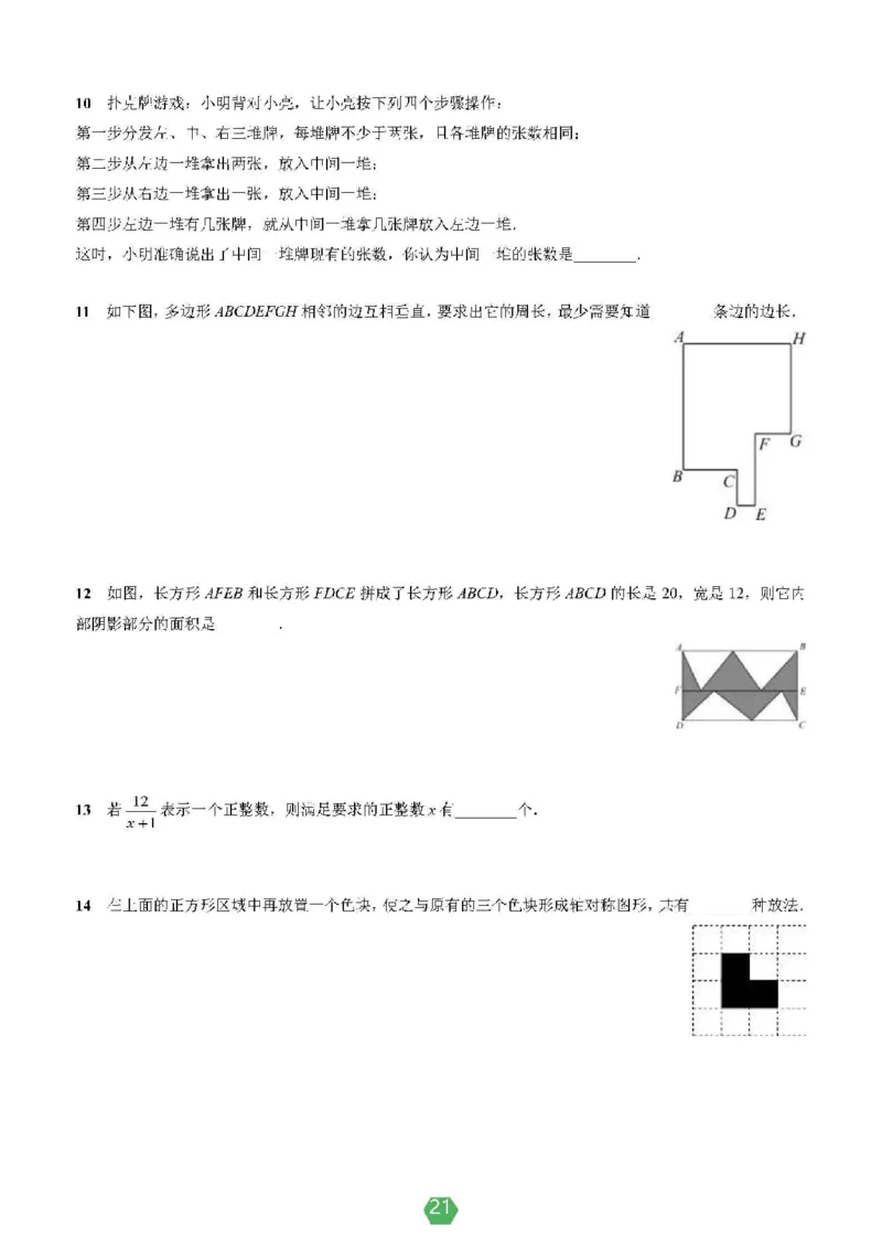 小学数学分班考真题汇编_北京小升初全套文件_数学2