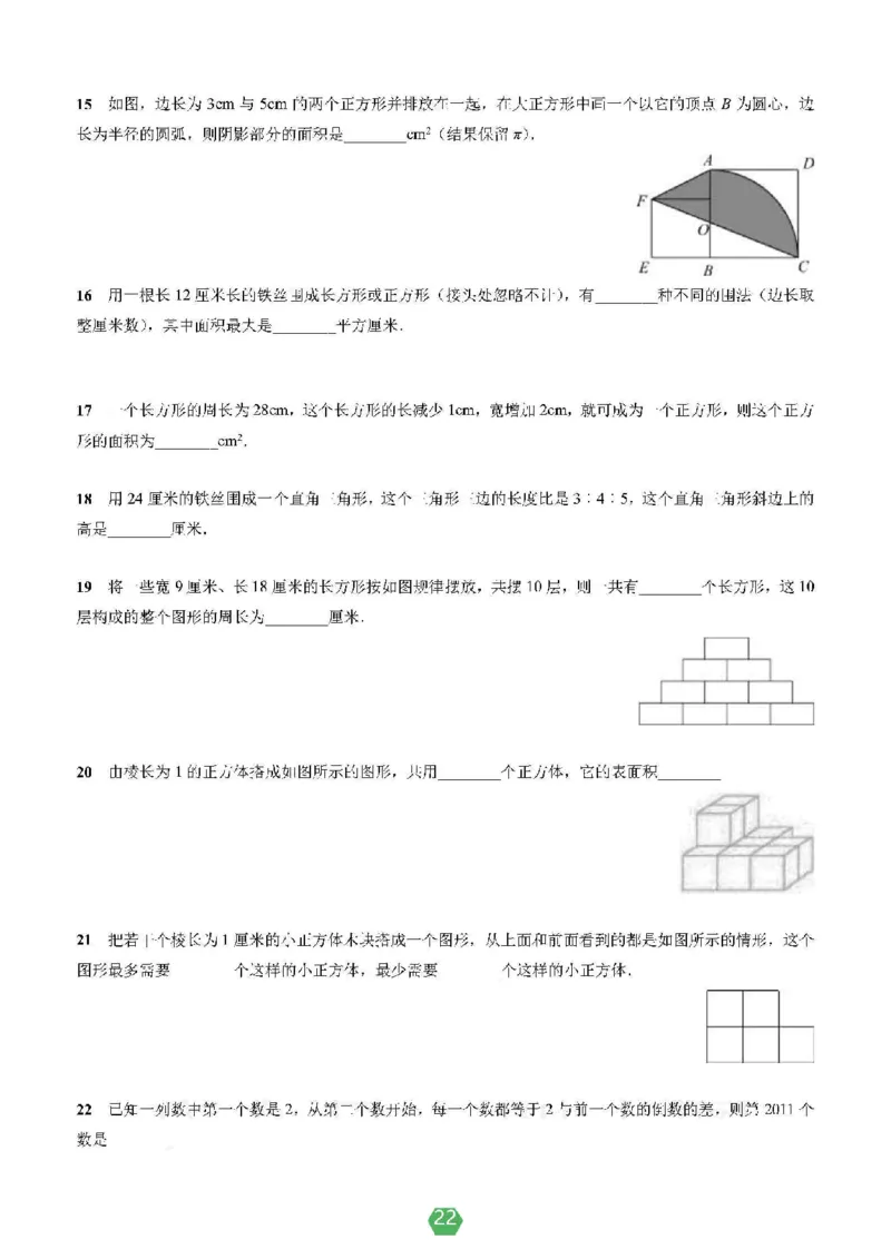 小学数学分班考真题汇编_北京小升初全套文件_数学2