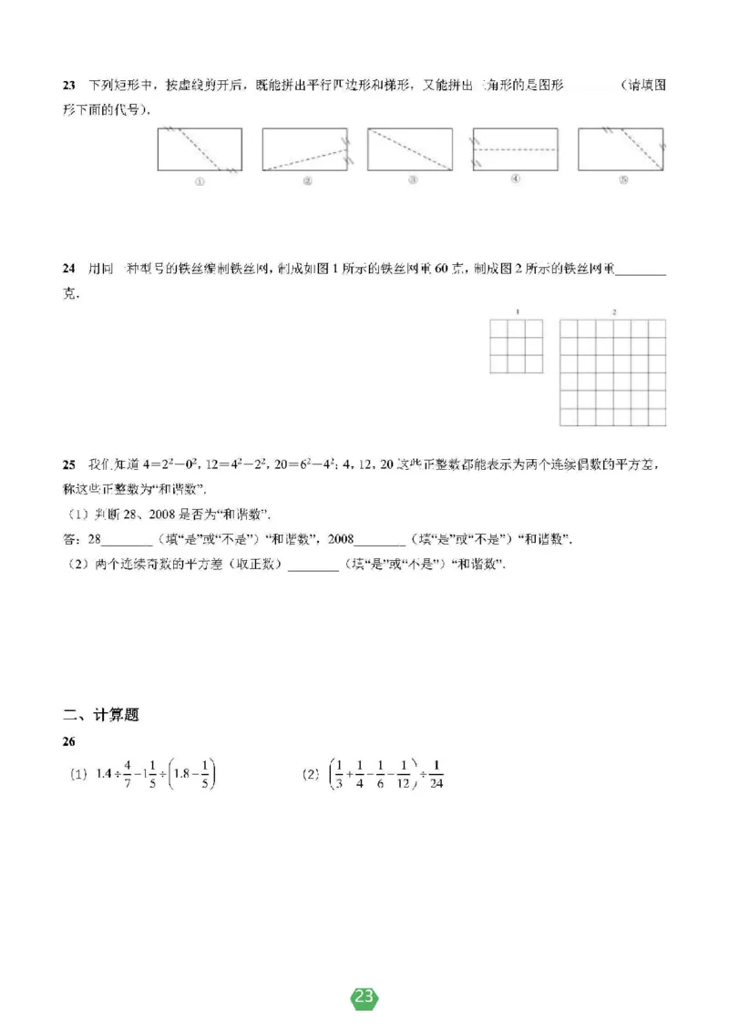 小学数学分班考真题汇编_北京小升初全套文件_数学2