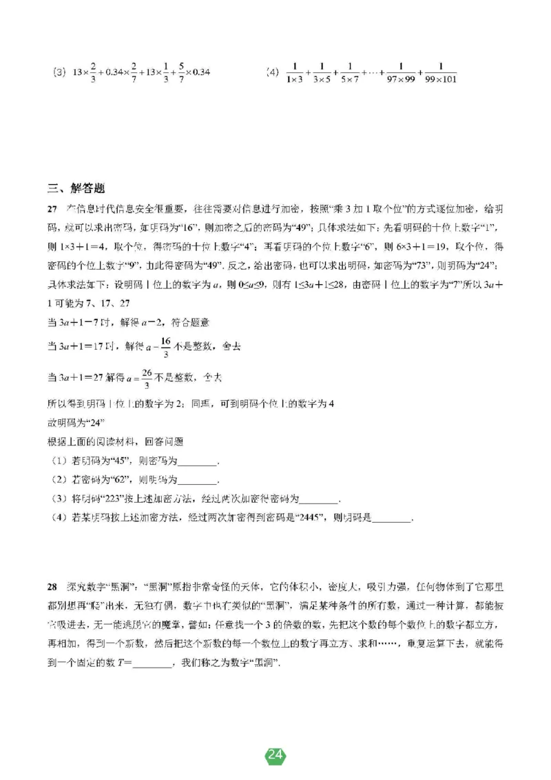 小学数学分班考真题汇编_北京小升初全套文件_数学2