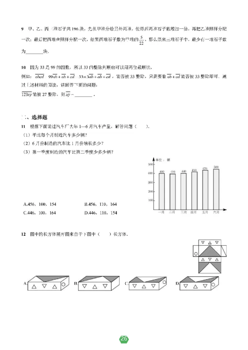 小学数学分班考真题汇编_北京小升初全套文件_数学2