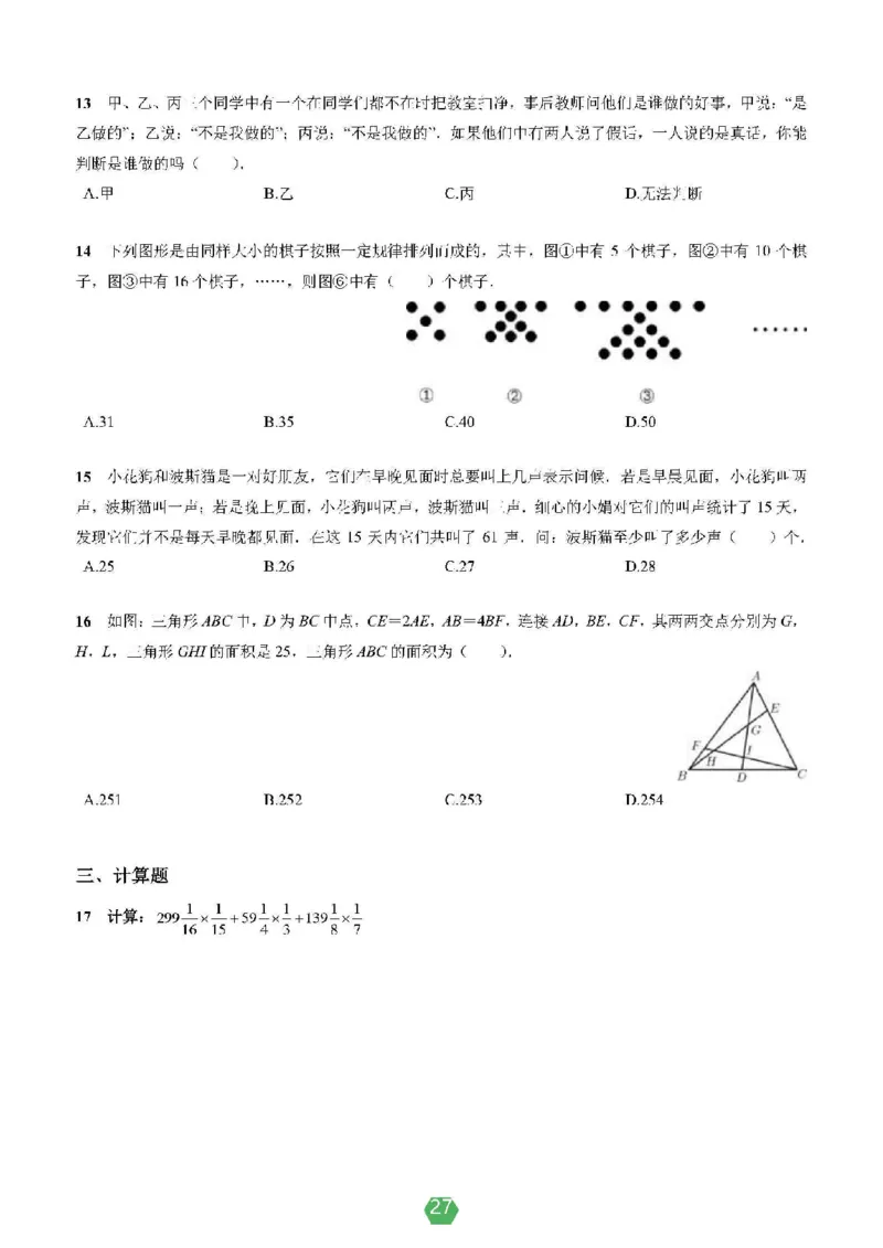 小学数学分班考真题汇编_北京小升初全套文件_数学2