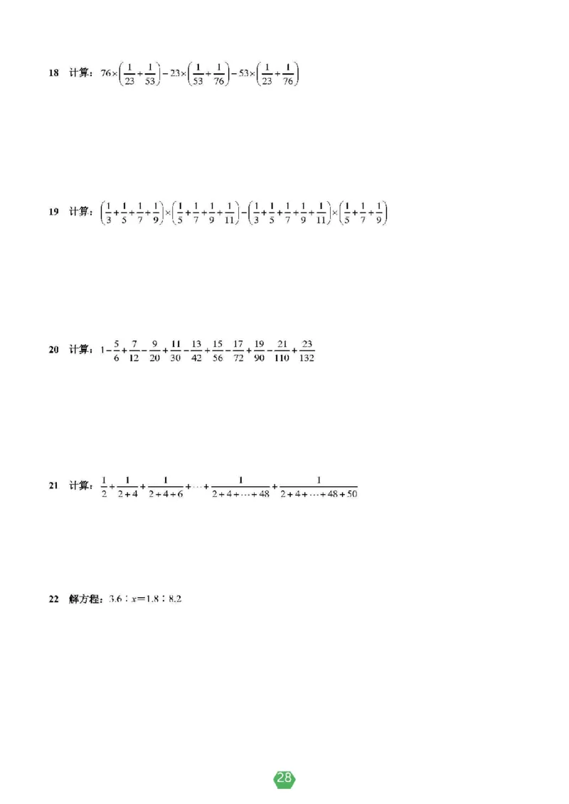 小学数学分班考真题汇编_北京小升初全套文件_数学2