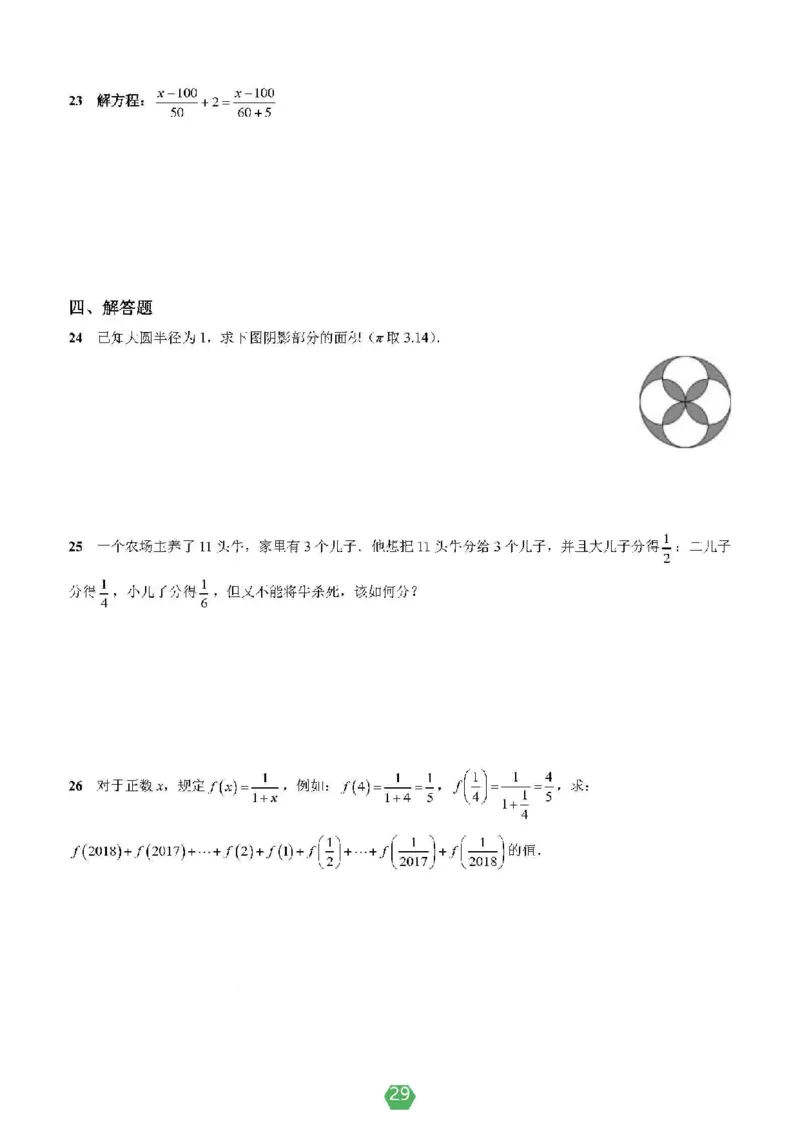 小学数学分班考真题汇编_北京小升初全套文件_数学2
