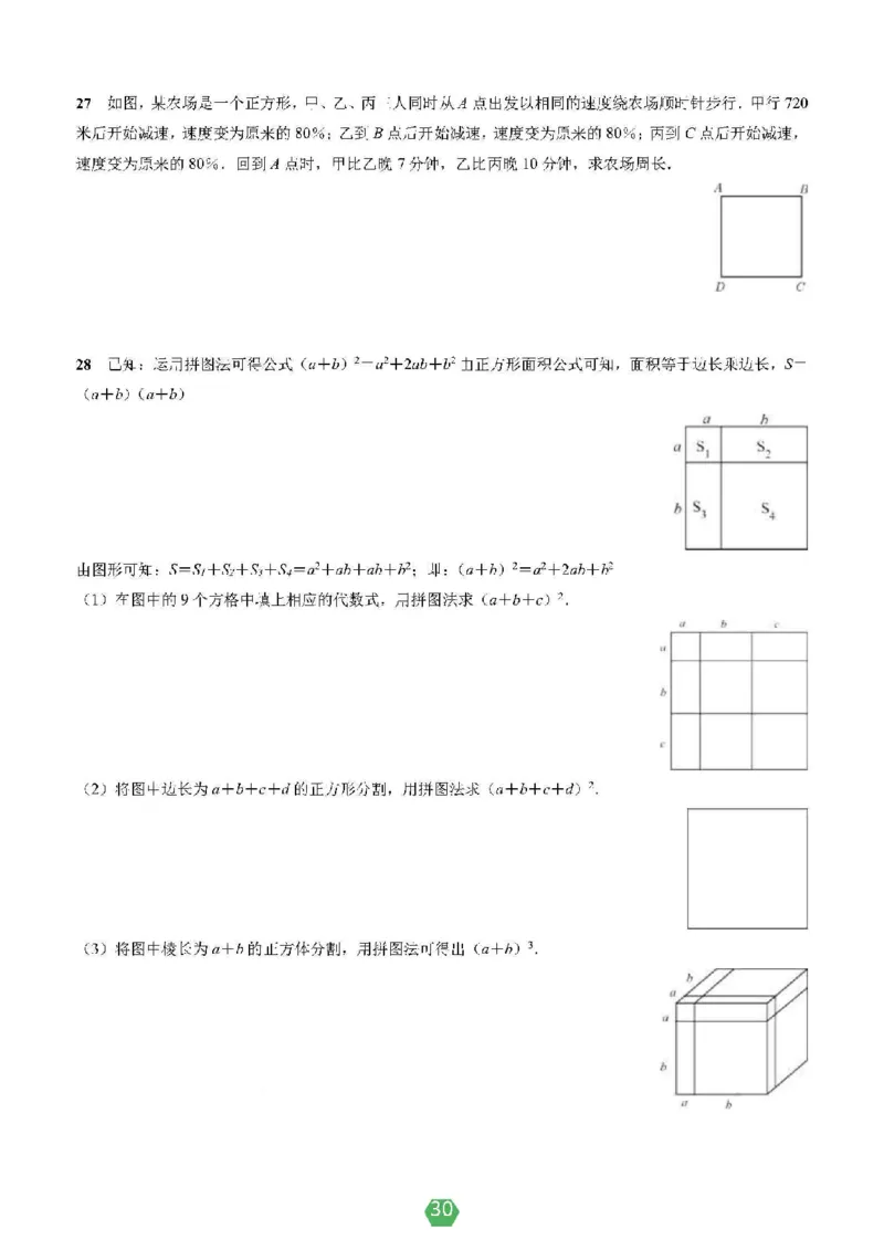 小学数学分班考真题汇编_北京小升初全套文件_数学2