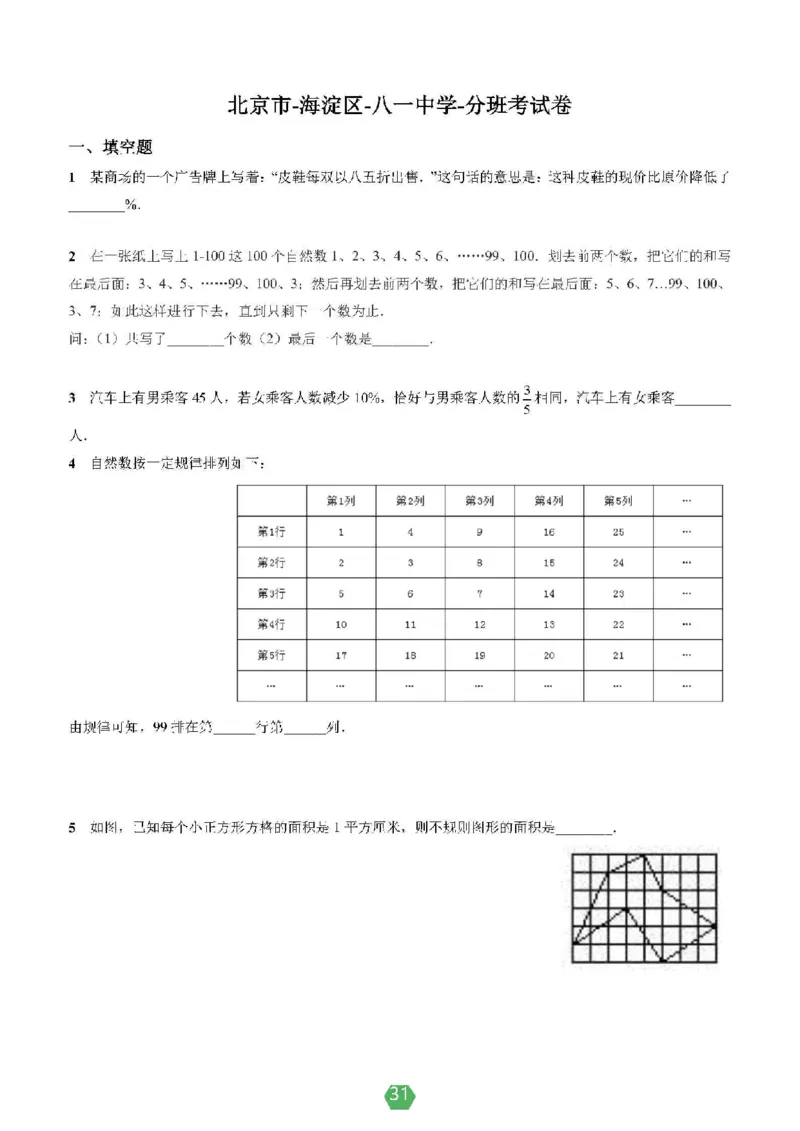 小学数学分班考真题汇编_北京小升初全套文件_数学2