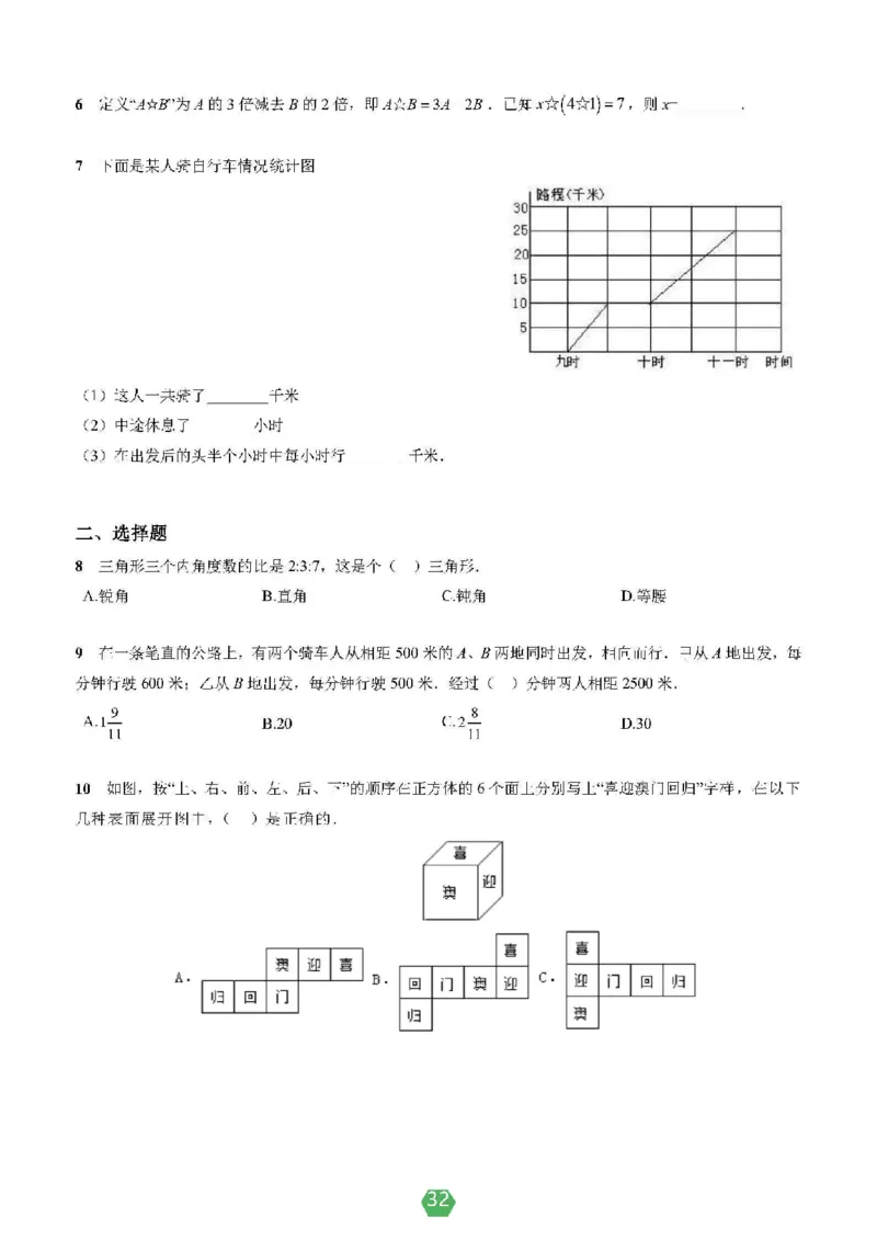 小学数学分班考真题汇编_北京小升初全套文件_数学2