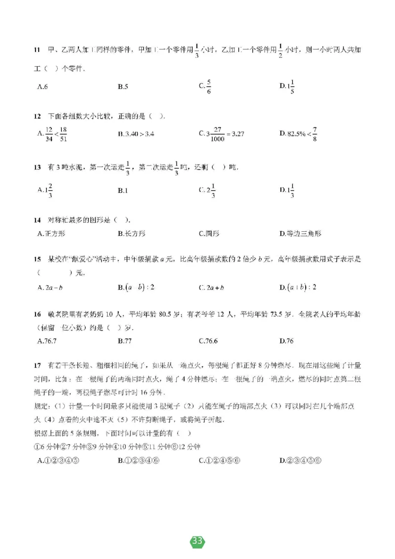 小学数学分班考真题汇编_北京小升初全套文件_数学2