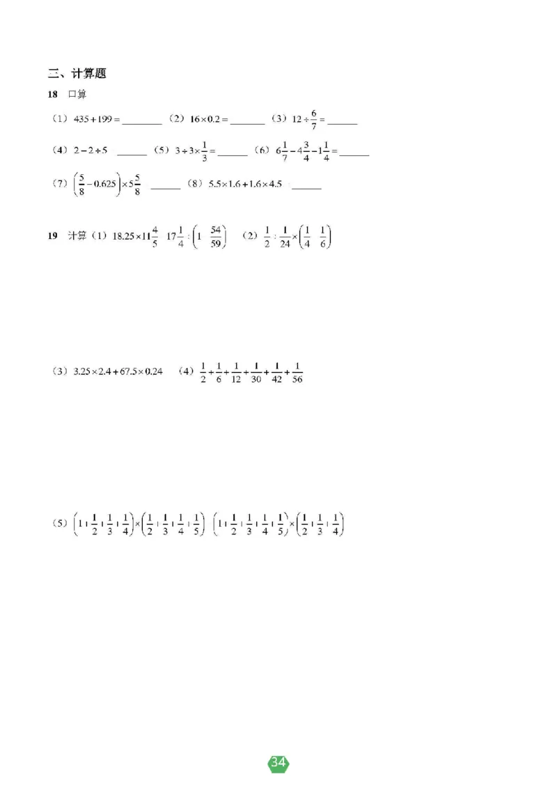 小学数学分班考真题汇编_北京小升初全套文件_数学2